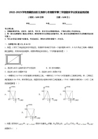 2022-2023学年西藏自治区左贡县七年级数学第二学期期末学业质量监测试题含答案