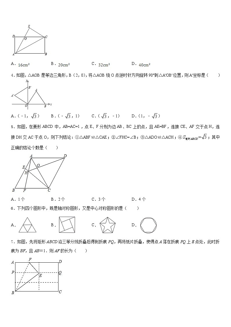 2022-2023学年西藏自治区左贡县七年级数学第二学期期末学业质量监测试题含答案第2页