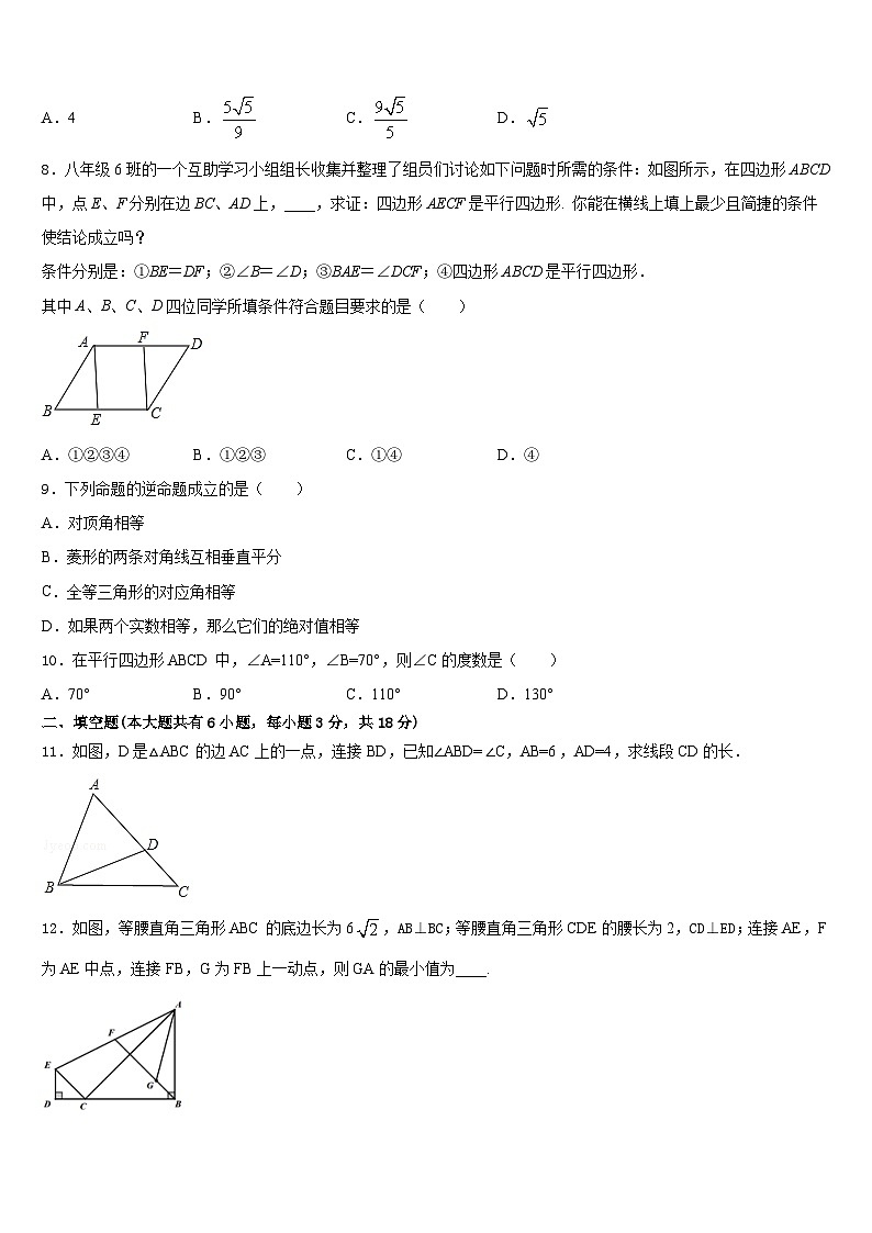 2022-2023学年西藏自治区左贡县七年级数学第二学期期末学业质量监测试题含答案第3页