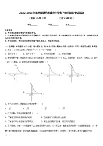 2022-2023学年西双版纳市重点中学七下数学期末考试试题含答案