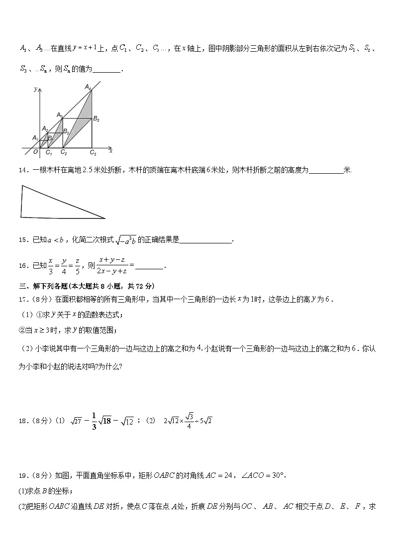 2022-2023学年芜湖无为县联考数学七下期末联考试题含答案第3页