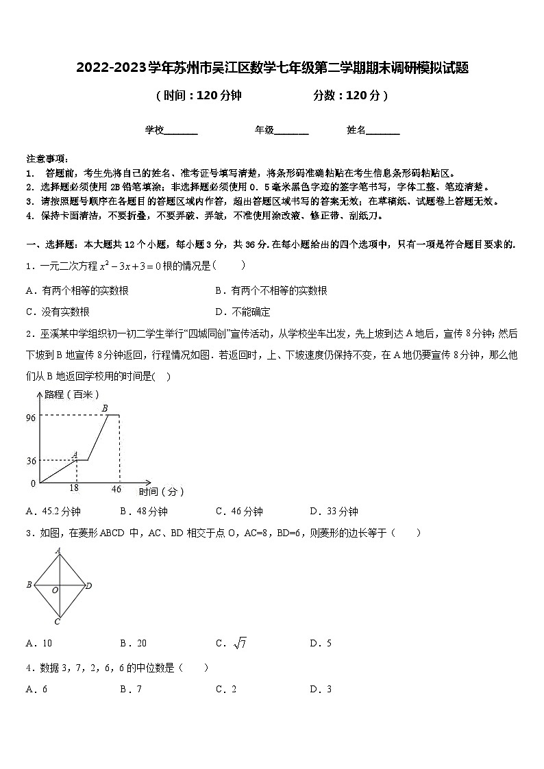 2022-2023学年苏州市吴江区数学七年级第二学期期末调研模拟试题含答案01