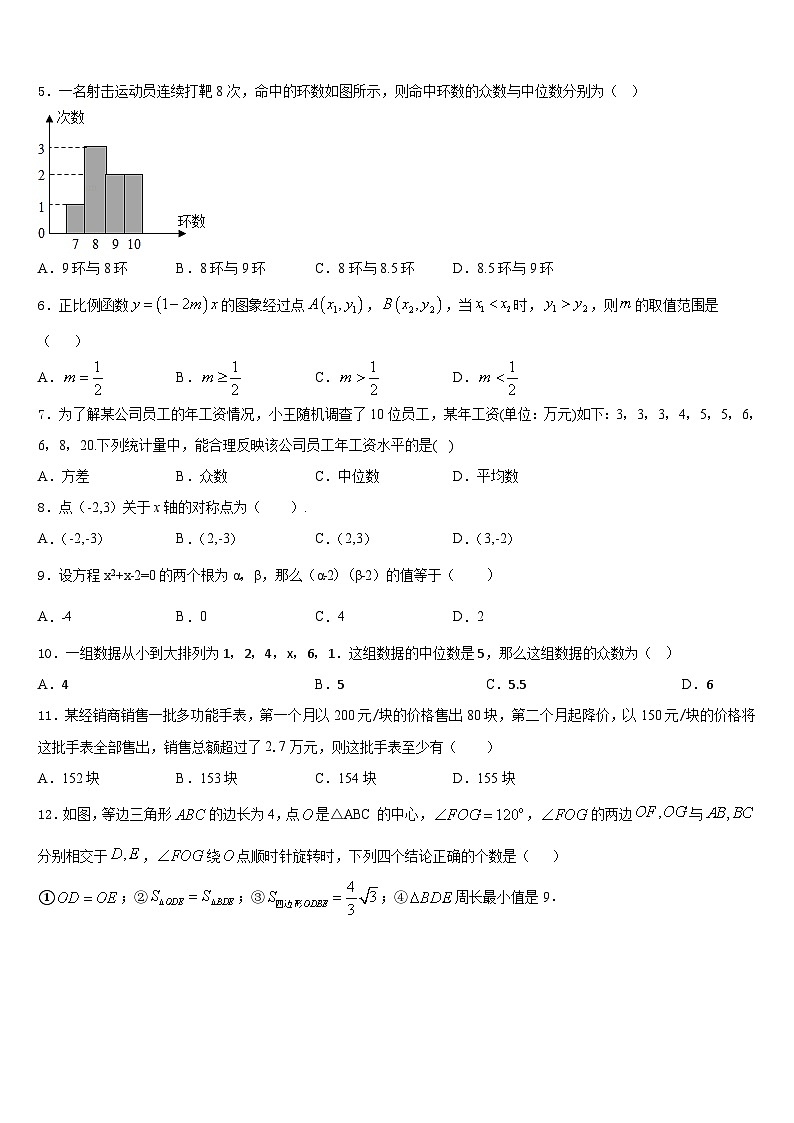2022-2023学年西藏自治区日喀则市南木林县数学七年级第二学期期末复习检测模拟试题含答案第2页