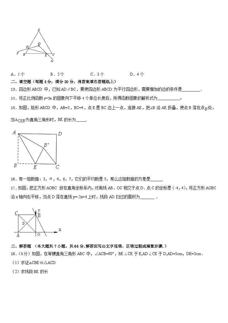 2022-2023学年西藏自治区日喀则市南木林县数学七年级第二学期期末复习检测模拟试题含答案第3页