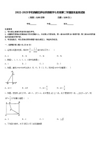 2022-2023学年西藏拉萨达孜县数学七年级第二学期期末监测试题含答案