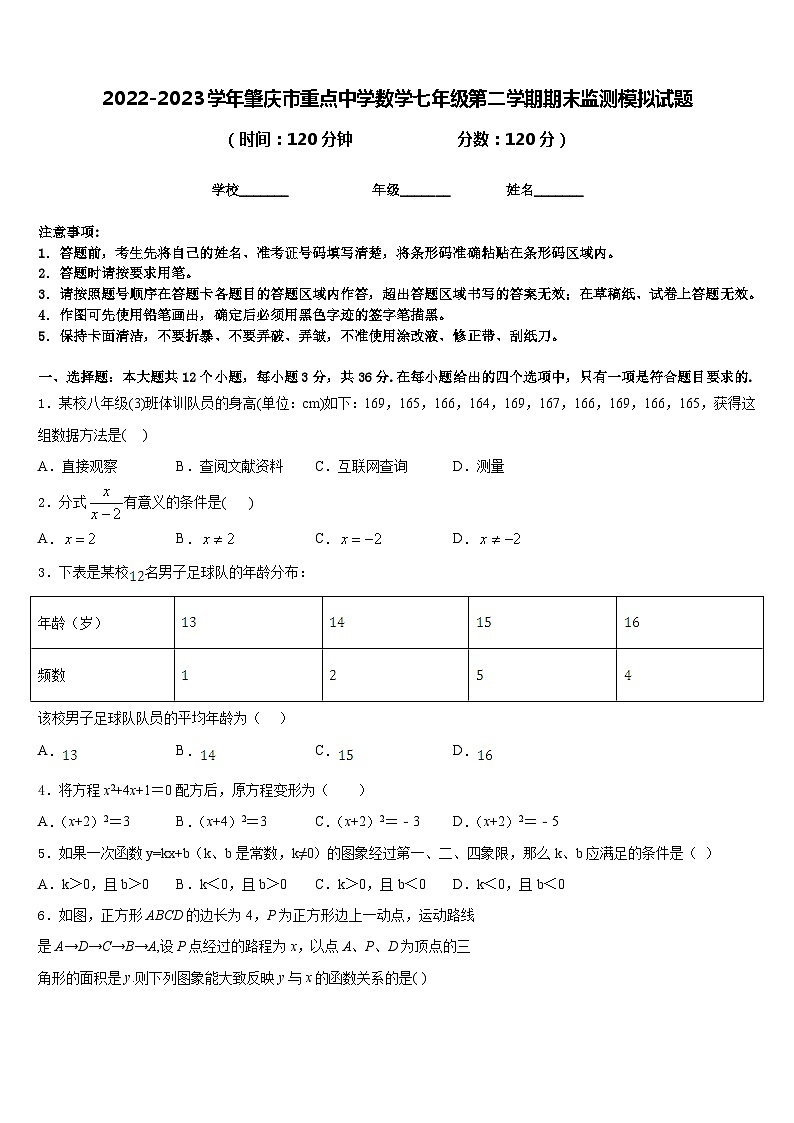 2022-2023学年肇庆市重点中学数学七年级第二学期期末监测模拟试题含答案第1页