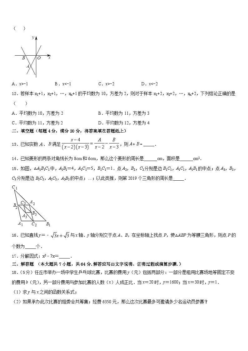 2022-2023学年肇庆市重点中学数学七年级第二学期期末监测模拟试题含答案第3页