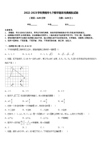 2022-2023学年贵阳市七下数学期末经典模拟试题含答案