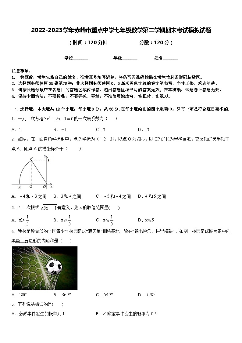 2022-2023学年赤峰市重点中学七年级数学第二学期期末考试模拟试题含答案01