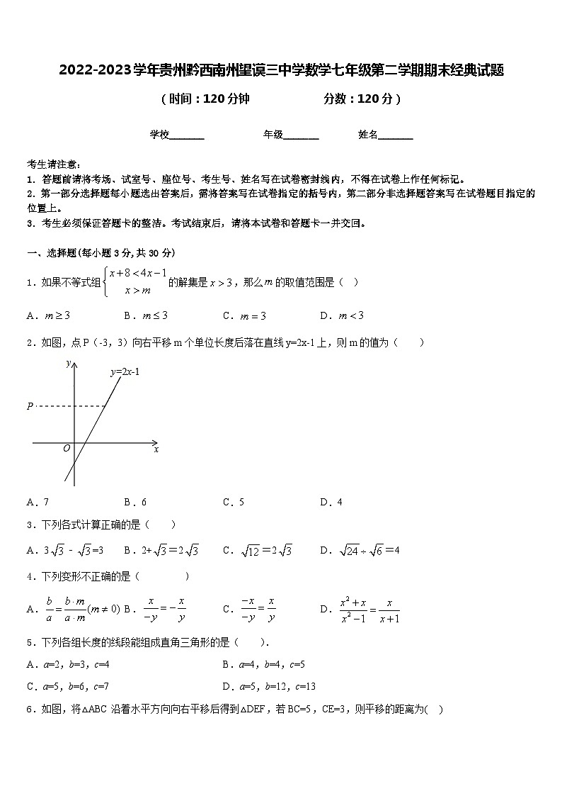 2022-2023学年贵州黔西南州望谟三中学数学七年级第二学期期末经典试题含答案01