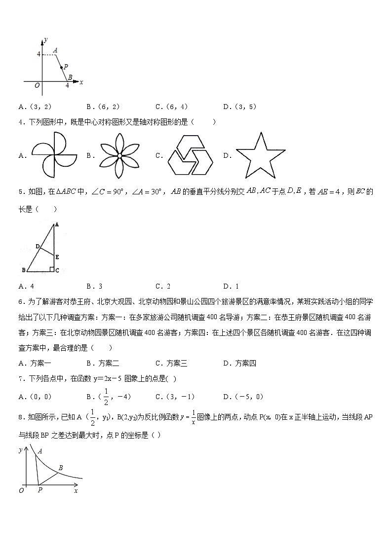 2022-2023学年贵州省安顺地区七年级数学第二学期期末复习检测试题含答案第2页