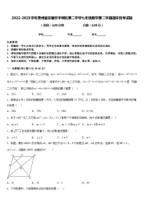 2022-2023学年贵州省安顺市平坝区第二中学七年级数学第二学期期末统考试题含答案