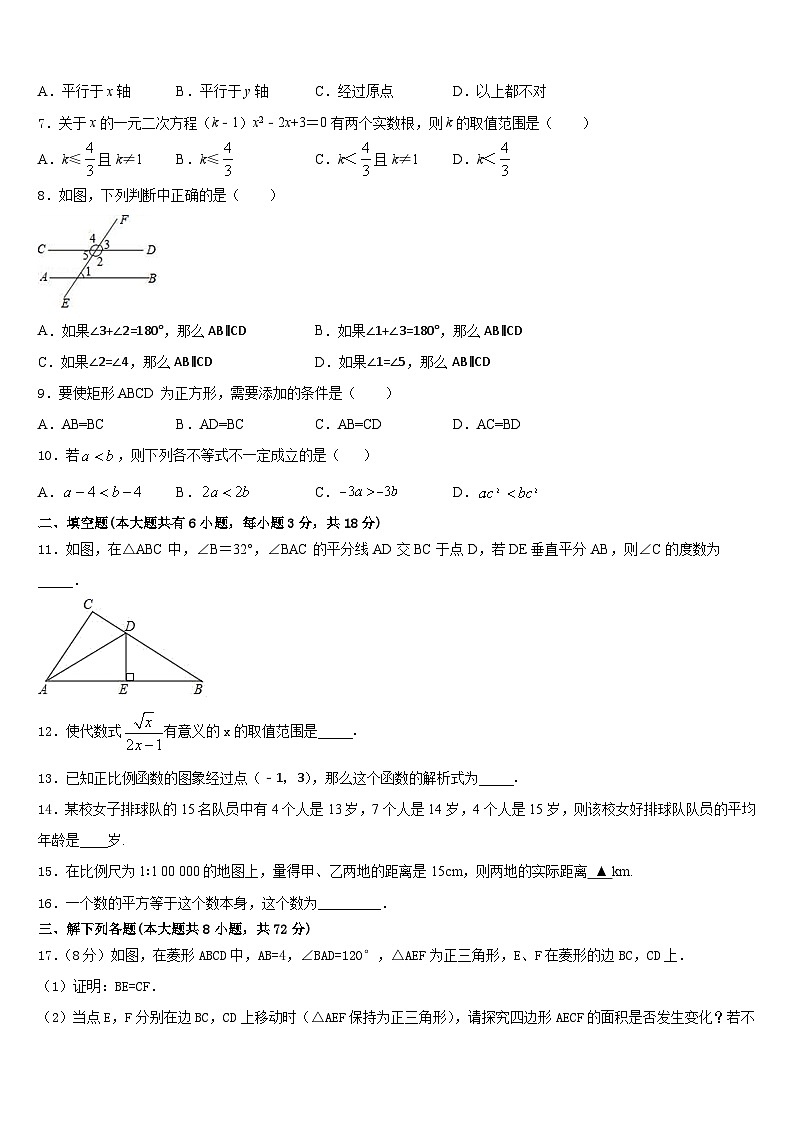 2022-2023学年贵州省都匀市第六中学数学七年级第二学期期末质量检测试题含答案02