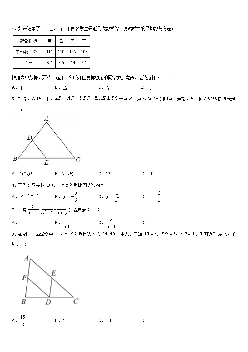 2022-2023学年贵州省凯里市华鑫实验学校七下数学期末考试模拟试题含答案02