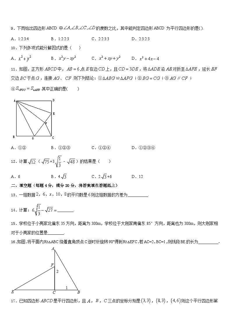 2022-2023学年贵州省凯里市华鑫实验学校七下数学期末考试模拟试题含答案03