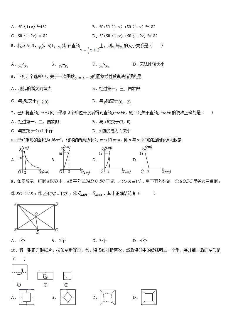 2022-2023学年贵州省凯里市华鑫实验学校七下数学期末联考模拟试题含答案02