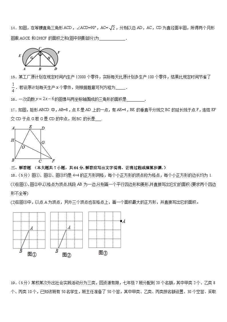 2022-2023学年贵州省黔东南、黔南、黔西南七年级数学第二学期期末综合测试试题含答案第3页