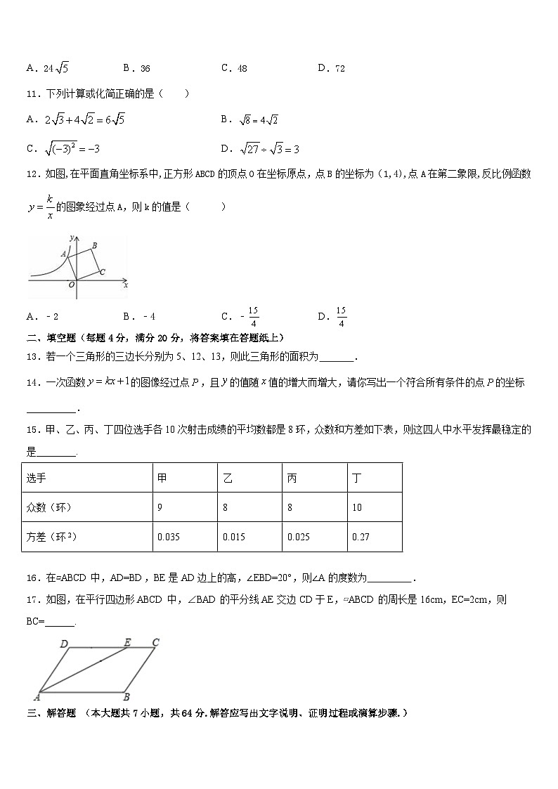 2022-2023学年贵州省黔东南州剑河县七年级数学第二学期期末统考试题含答案03