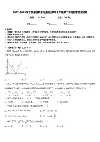 2022-2023学年贵州省黔东南州名校数学七年级第二学期期末检测试题含答案