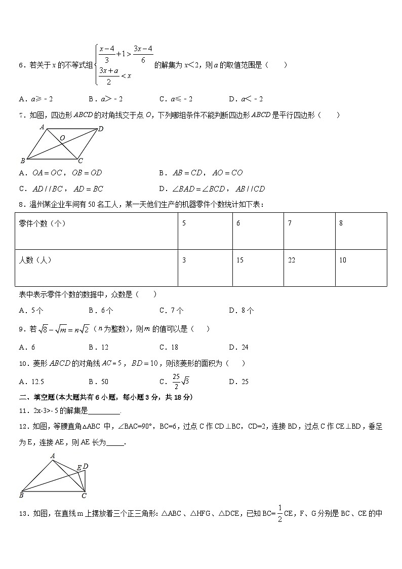 2022-2023学年贵州省黔东南州名校数学七年级第二学期期末检测试题含答案第2页