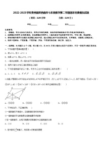 2022-2023学年贵州省黔西南市七年级数学第二学期期末经典模拟试题含答案