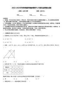 2022-2023学年贵州省黔西南州数学七下期末监测模拟试题含答案