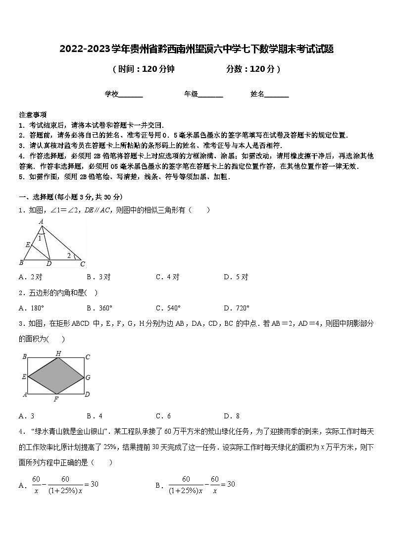 2022-2023学年贵州省黔西南州望谟六中学七下数学期末考试试题含答案01