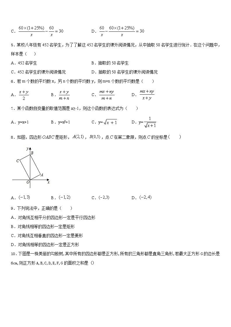 2022-2023学年贵州省黔西南州望谟六中学七下数学期末考试试题含答案02