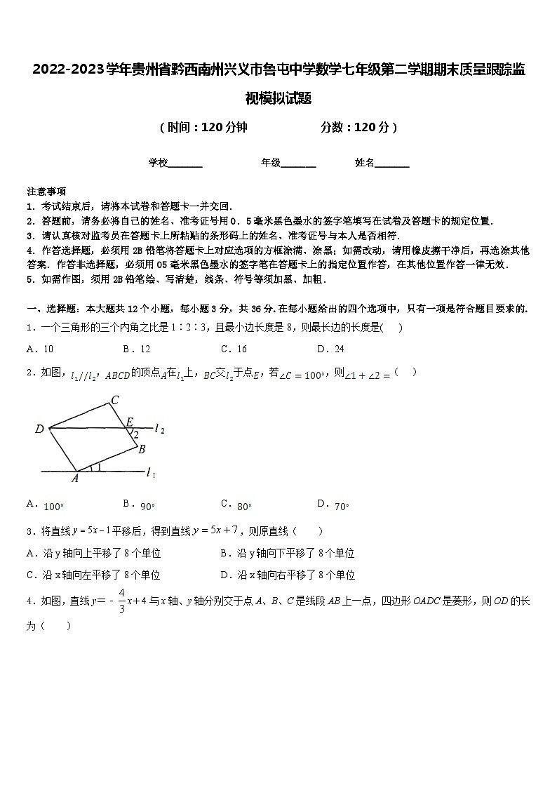 2022-2023学年贵州省黔西南州兴义市鲁屯中学数学七年级第二学期期末质量跟踪监视模拟试题含答案01