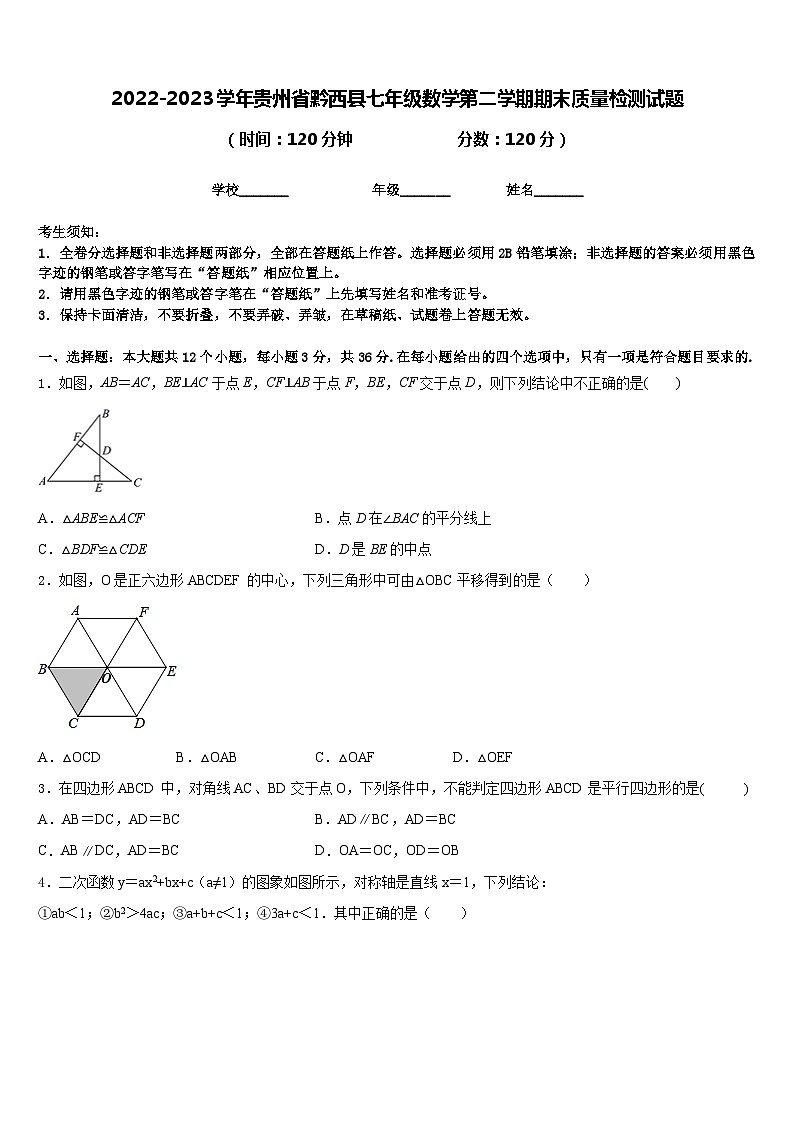2022-2023学年贵州省黔西县七年级数学第二学期期末质量检测试题含答案第1页