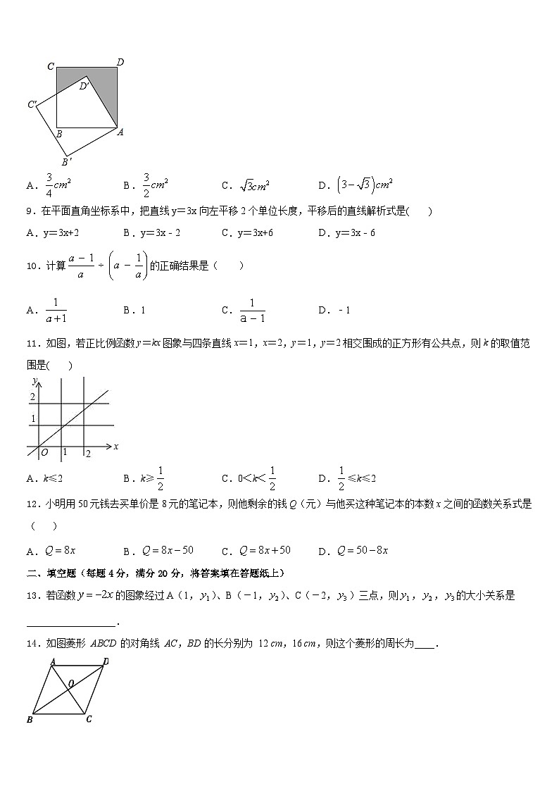 2022-2023学年贵州省黔西县七年级数学第二学期期末质量检测试题含答案第3页