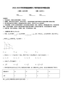 2022-2023学年贵州省施秉县七下数学期末统考模拟试题含答案