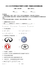 2022-2023学年贵州省石阡县数学七年级第二学期期末达标检测模拟试题含答案