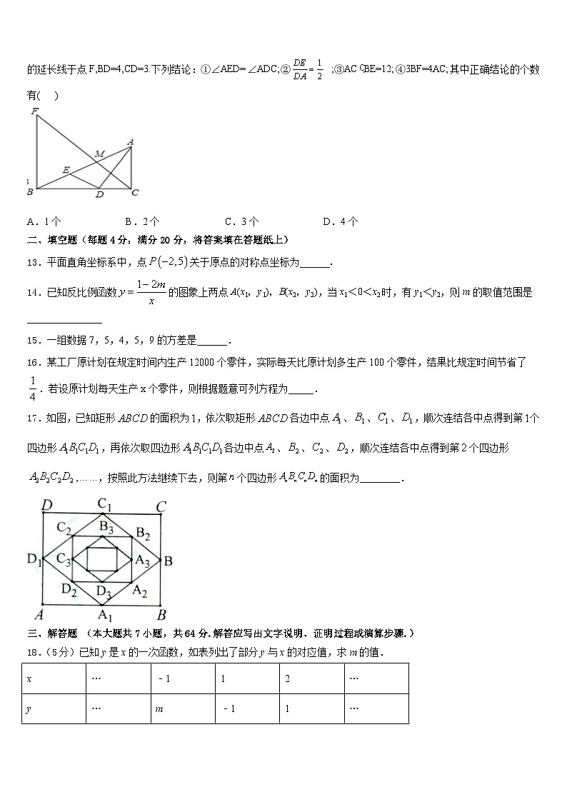 2022-2023学年贵州省思南县联考七下数学期末检测试题含答案第3页