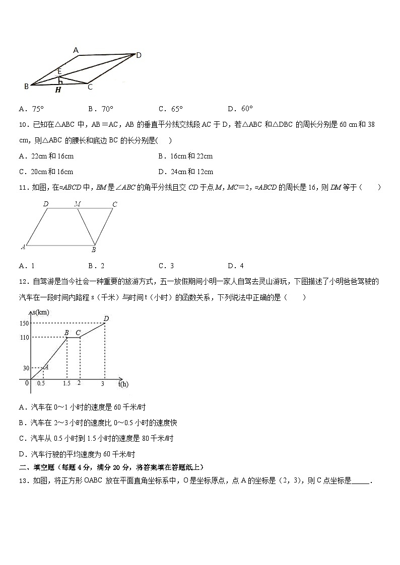 2022-2023学年贵州省铜仁市七下数学期末预测试题含答案03