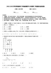 2022-2023学年贵州省铜仁市思南县数学七年级第二学期期末监测试题含答案