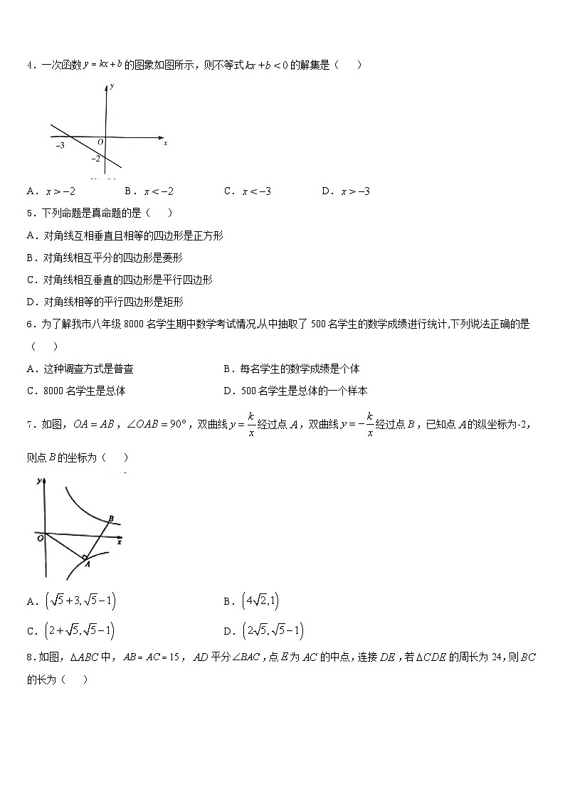 2022-2023学年贵州省铜仁市松桃县数学七年级第二学期期末考试模拟试题含答案02