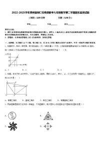 2022-2023学年贵州省铜仁松桃县联考七年级数学第二学期期末监测试题含答案