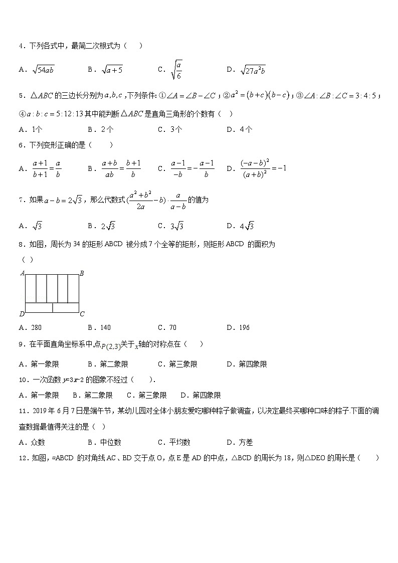 2022-2023学年贵州省铜仁松桃县联考七年级数学第二学期期末监测试题含答案02