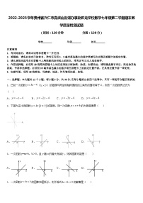 2022-2023学年贵州省兴仁市真武山街道办事处黔龙学校数学七年级第二学期期末教学质量检测试题含答案