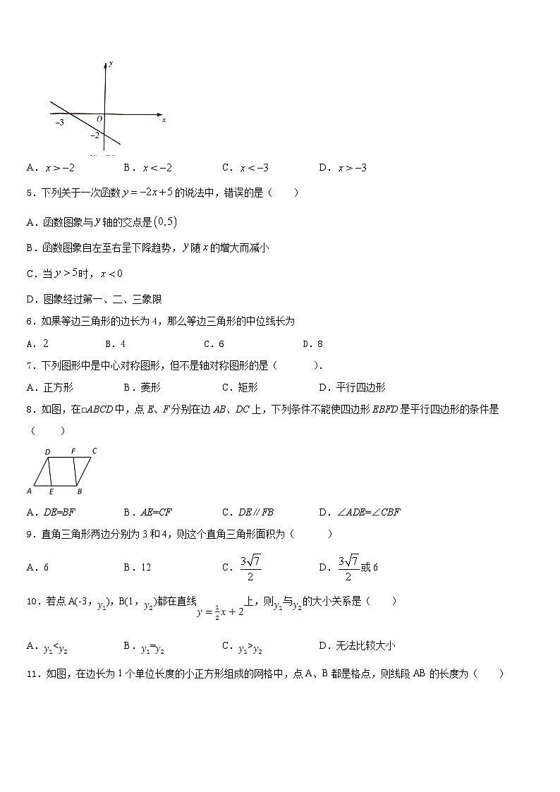 2022-2023学年贵州省兴仁市真武山街道办事处黔龙学校数学七年级第二学期期末教学质量检测试题含答案第2页