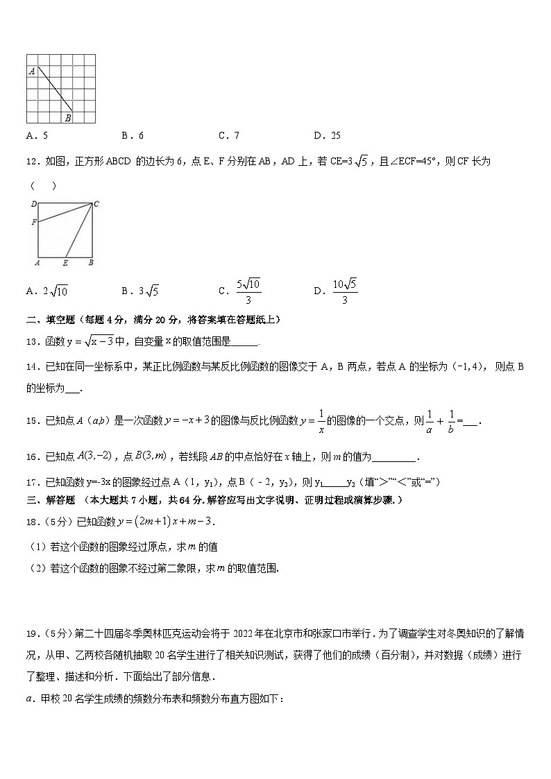 2022-2023学年贵州省兴仁市真武山街道办事处黔龙学校数学七年级第二学期期末教学质量检测试题含答案第3页