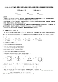 2022-2023学年贵州省兴义市鲁屯镇中学七年级数学第二学期期末质量检测试题含答案