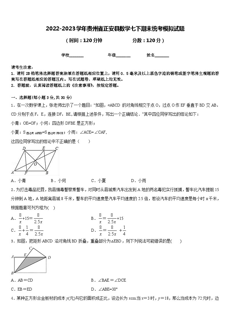 2022-2023学年贵州省正安县数学七下期末统考模拟试题含答案01