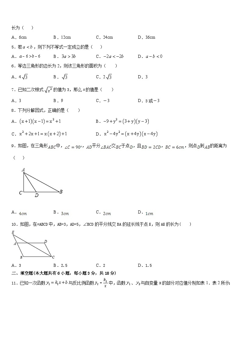 2022-2023学年贵州省正安县数学七下期末统考模拟试题含答案02