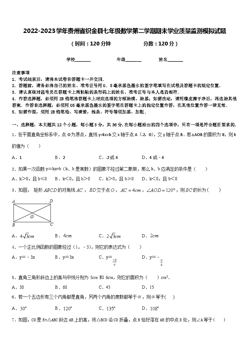 2022-2023学年贵州省织金县七年级数学第二学期期末学业质量监测模拟试题含答案01