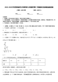 2022-2023学年贵州省遵义市桐梓县七年级数学第二学期期末质量跟踪监视试题含答案