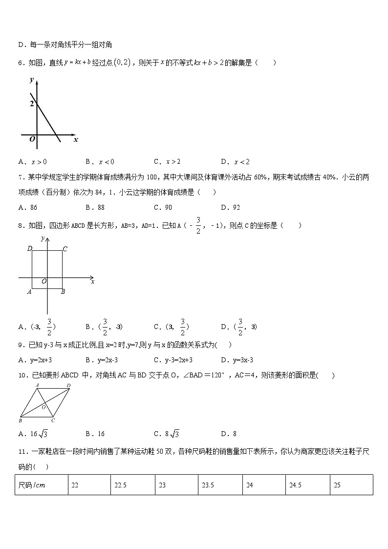 2022-2023学年贵州省遵义市新蒲新区数学七下期末质量跟踪监视试题含答案第2页