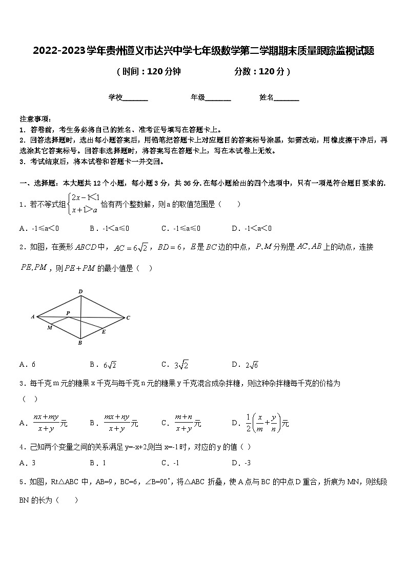 2022-2023学年贵州遵义市达兴中学七年级数学第二学期期末质量跟踪监视试题含答案01
