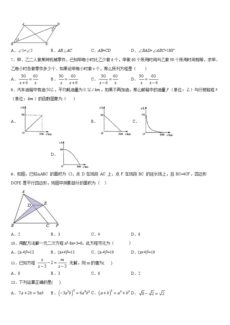 2022-2023学年辽宁抚顺新抚区七年级数学第二学期期末统考模拟试题含答案第2页